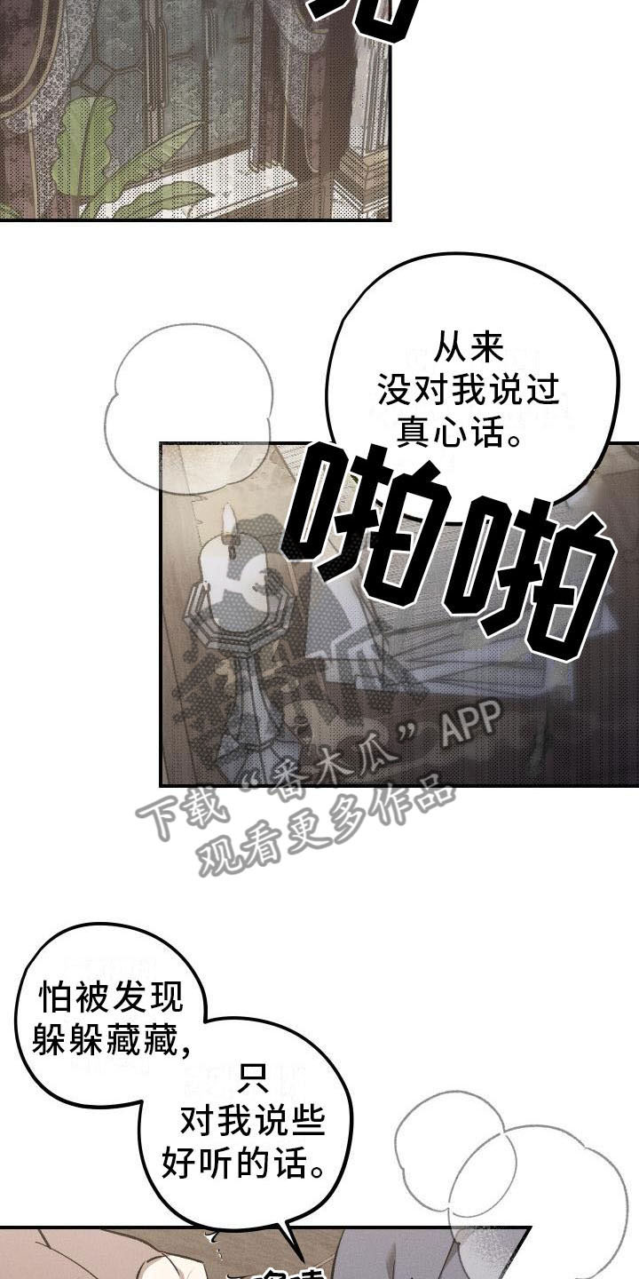 《偷心花园》第8章薰衣草花园惩罚 第16页
