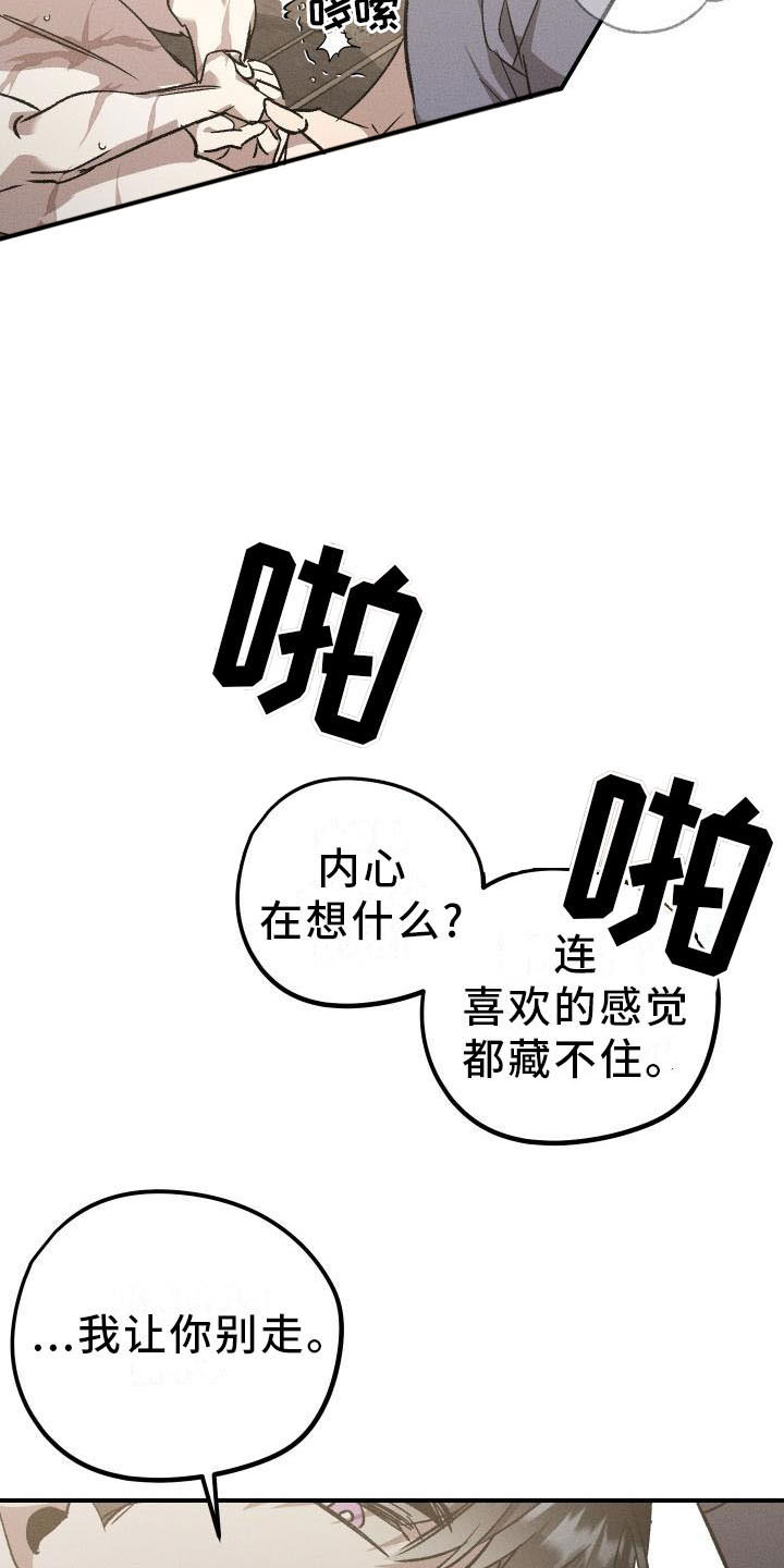 《偷心花园》第8章薰衣草花园惩罚 第17页