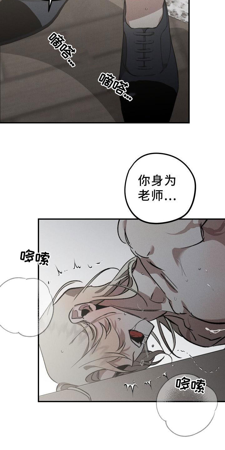 《偷心花园》第8章薰衣草花园惩罚 第20页