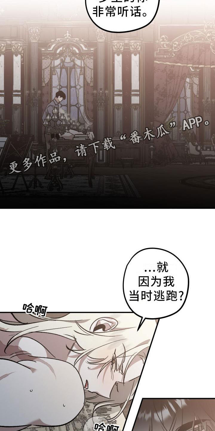 《偷心花园》第8章薰衣草花园惩罚 第2页