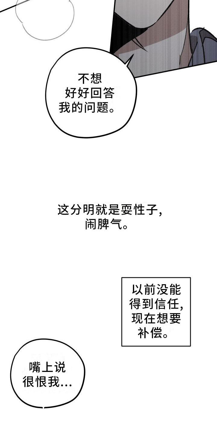 《偷心花园》第8章薰衣草花园惩罚 第5页