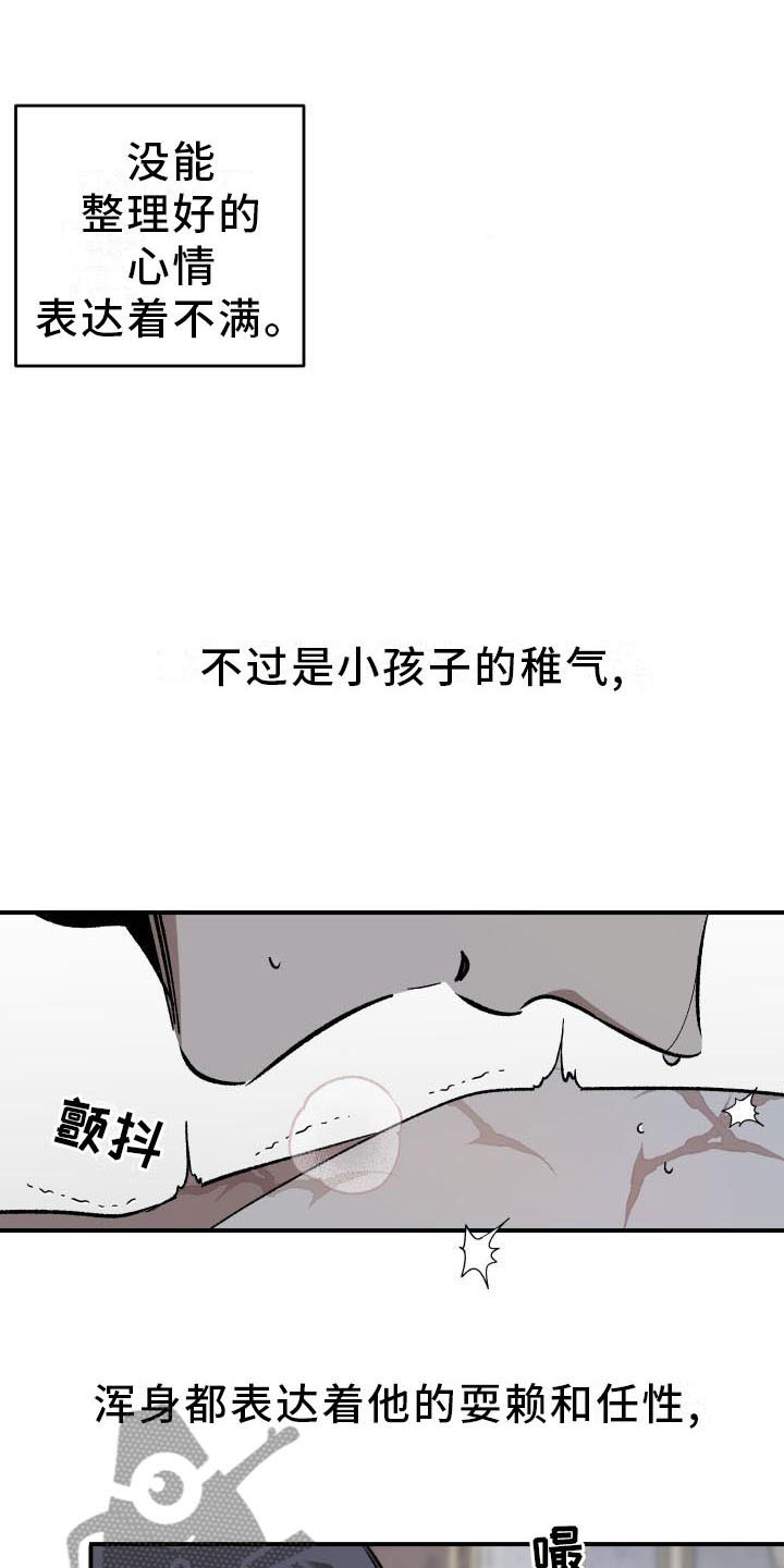 《偷心花园》第8章薰衣草花园惩罚 第6页