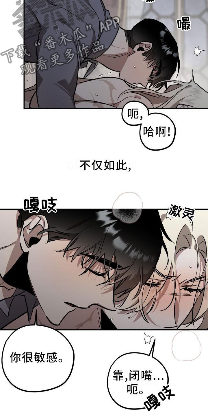 《偷心花园》第8章薰衣草花园惩罚 第7页