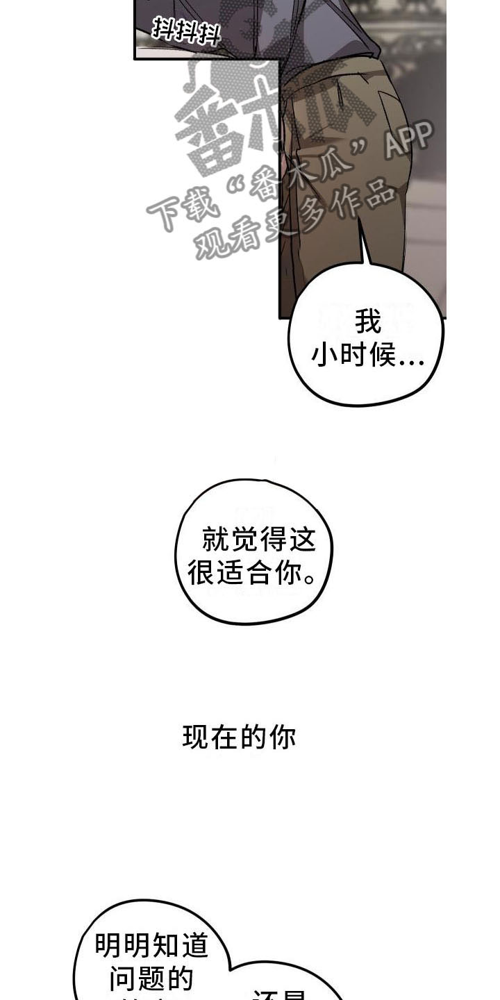 《偷心花园》第8章薰衣草花园惩罚 第9页