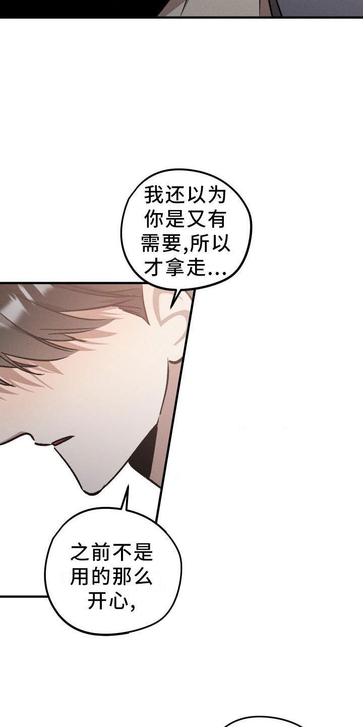 《偷心花园》第9章薰衣草花园主人 第12页