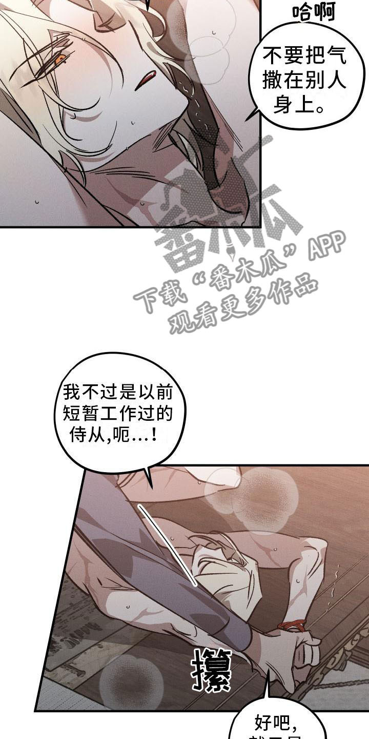 《偷心花园》第9章薰衣草花园主人 第17页