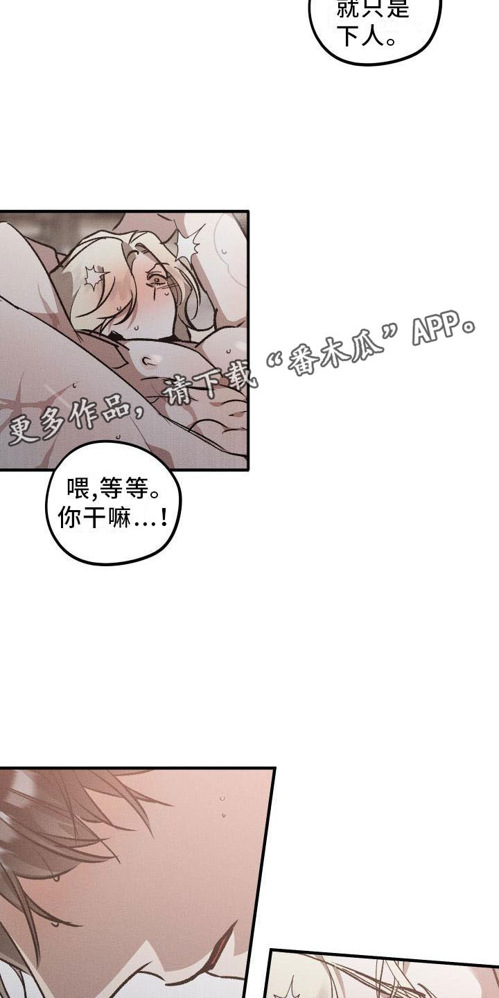 《偷心花园》第9章薰衣草花园主人 第18页