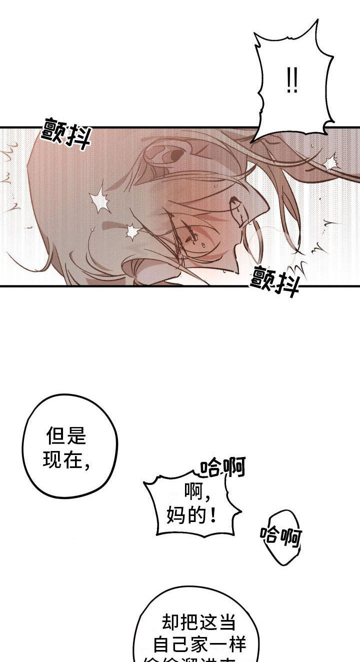 《偷心花园》第9章薰衣草花园主人 第5页