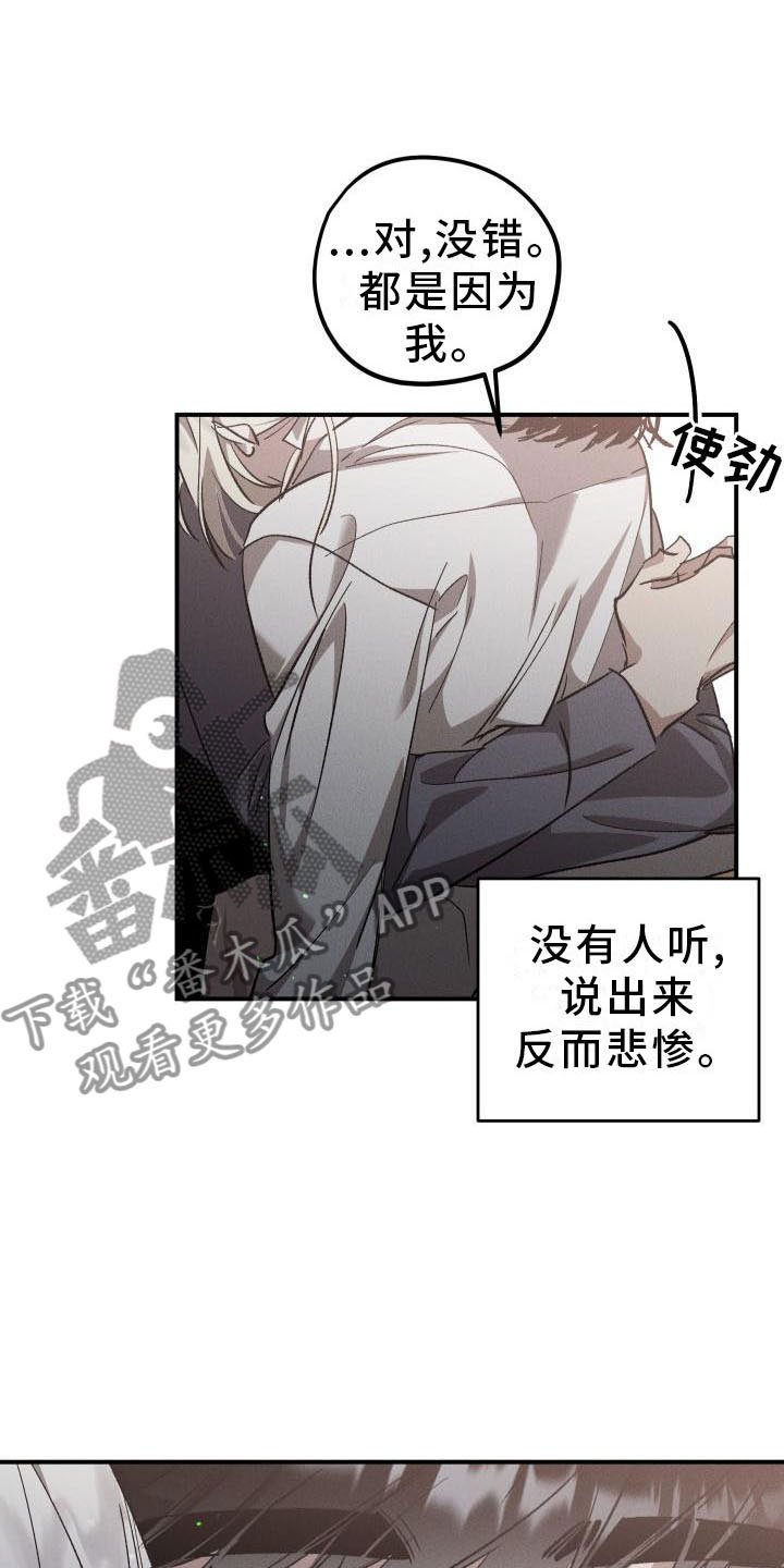 《偷心花园》第7章薰衣草花园喂药 第11页