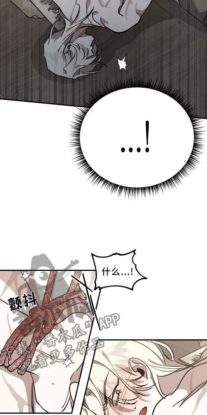 《偷心花园》第7章薰衣草花园喂药 第15页