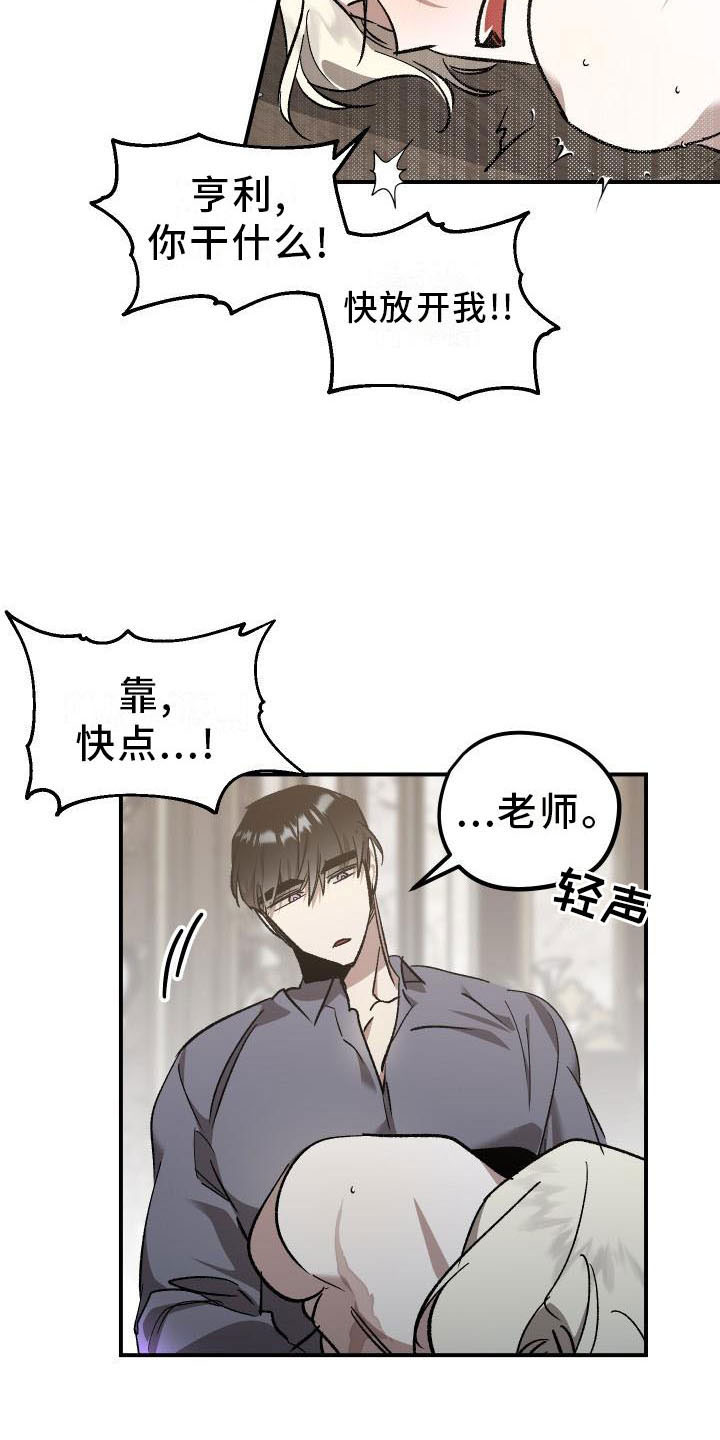 《偷心花园》第7章薰衣草花园喂药 第16页