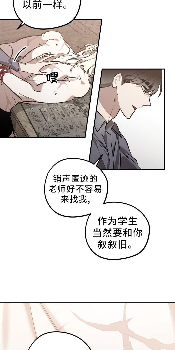 《偷心花园》第7章薰衣草花园喂药 第18页