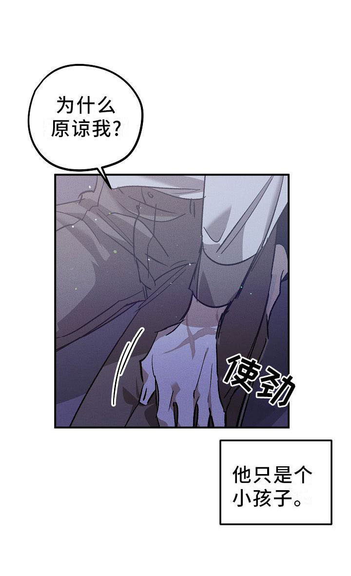 《偷心花园》第5章薰衣草花园鞭打 第11页