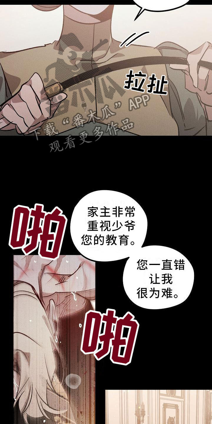 《偷心花园》第5章薰衣草花园鞭打 第14页