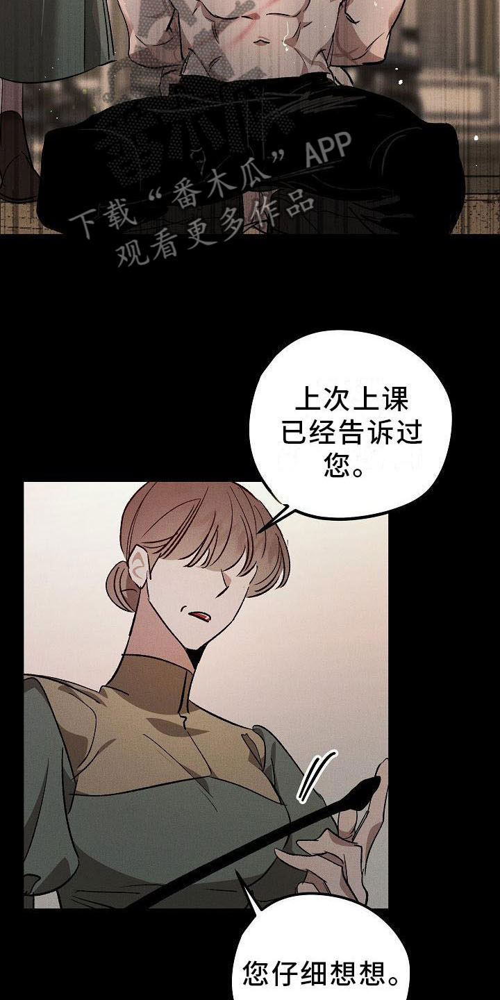 《偷心花园》第5章薰衣草花园鞭打 第16页