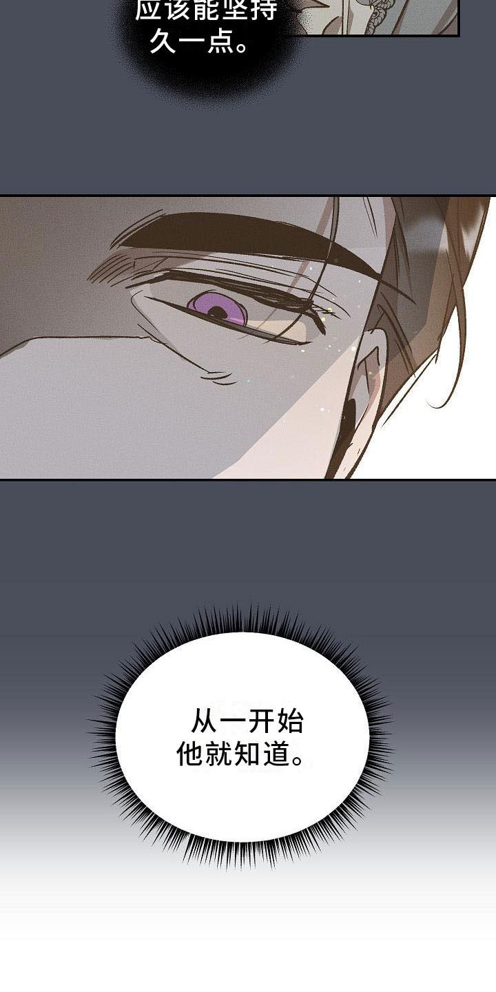 《偷心花园》第5章薰衣草花园鞭打 第5页