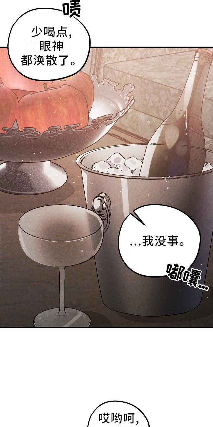《偷心花园》第6章薰衣草花园别走 第12页