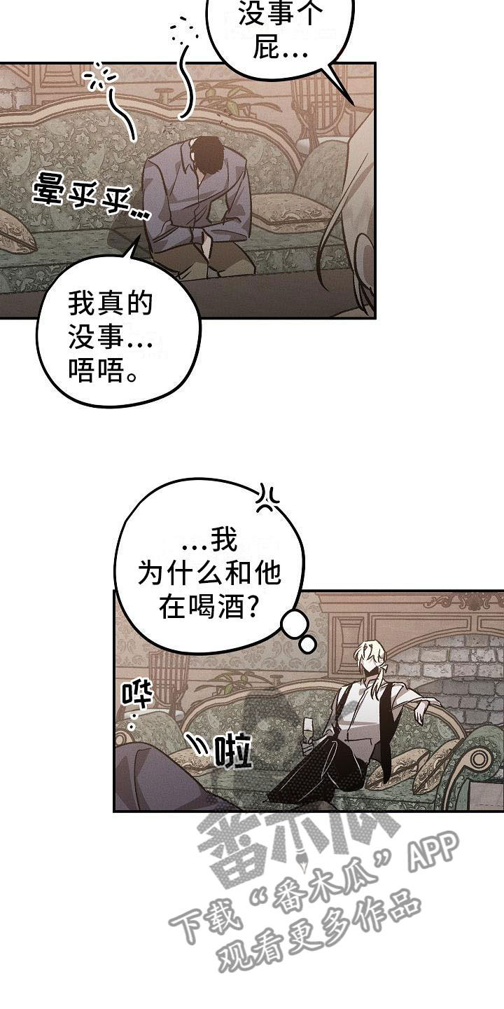 《偷心花园》第6章薰衣草花园别走 第13页