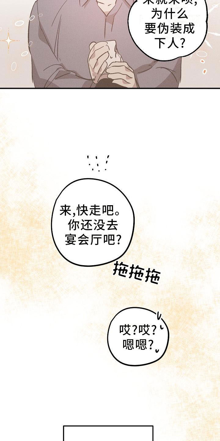 《偷心花园》第6章薰衣草花园别走 第15页