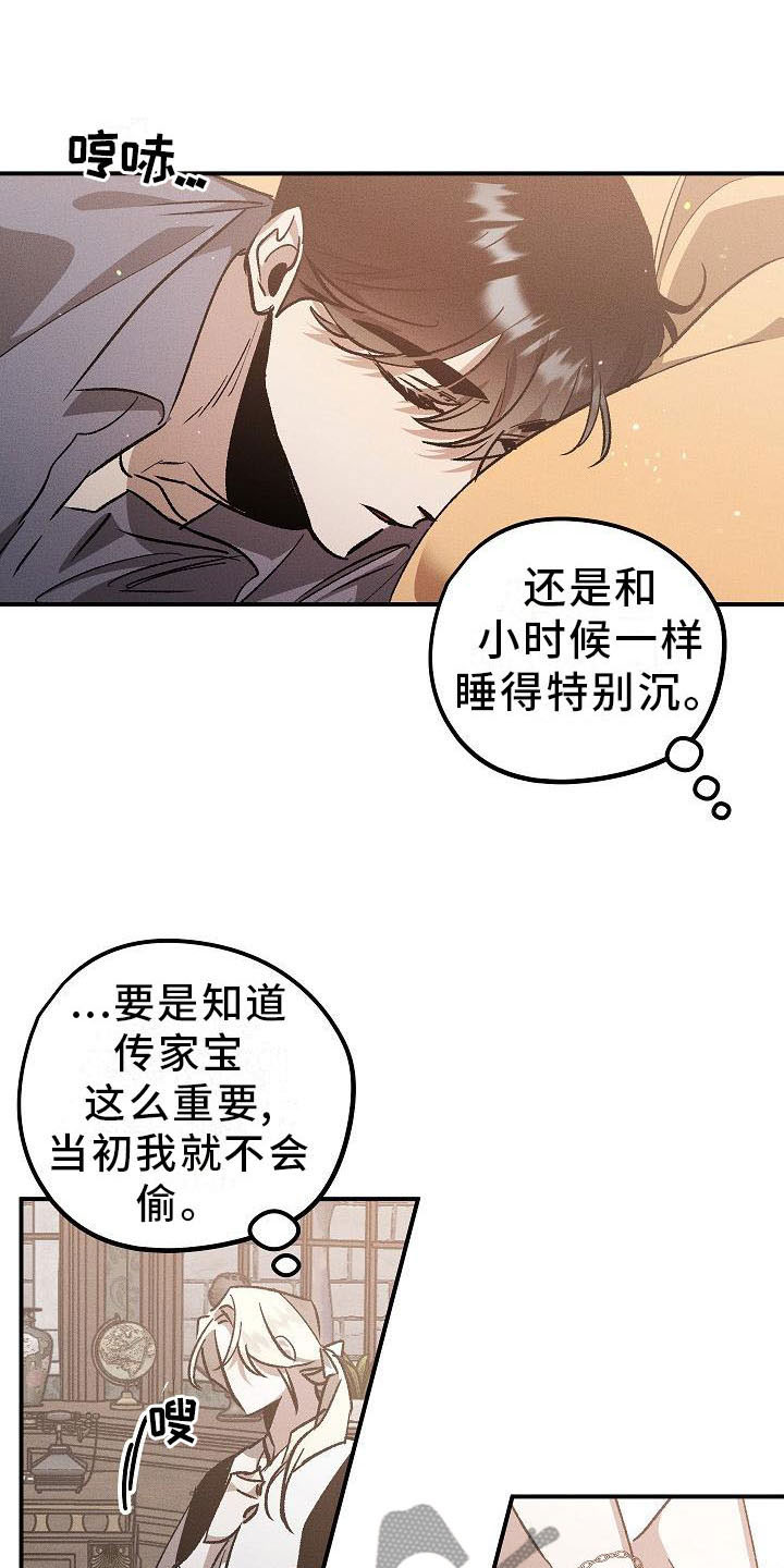 《偷心花园》第6章薰衣草花园别走 第17页