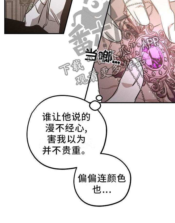 《偷心花园》第6章薰衣草花园别走 第18页