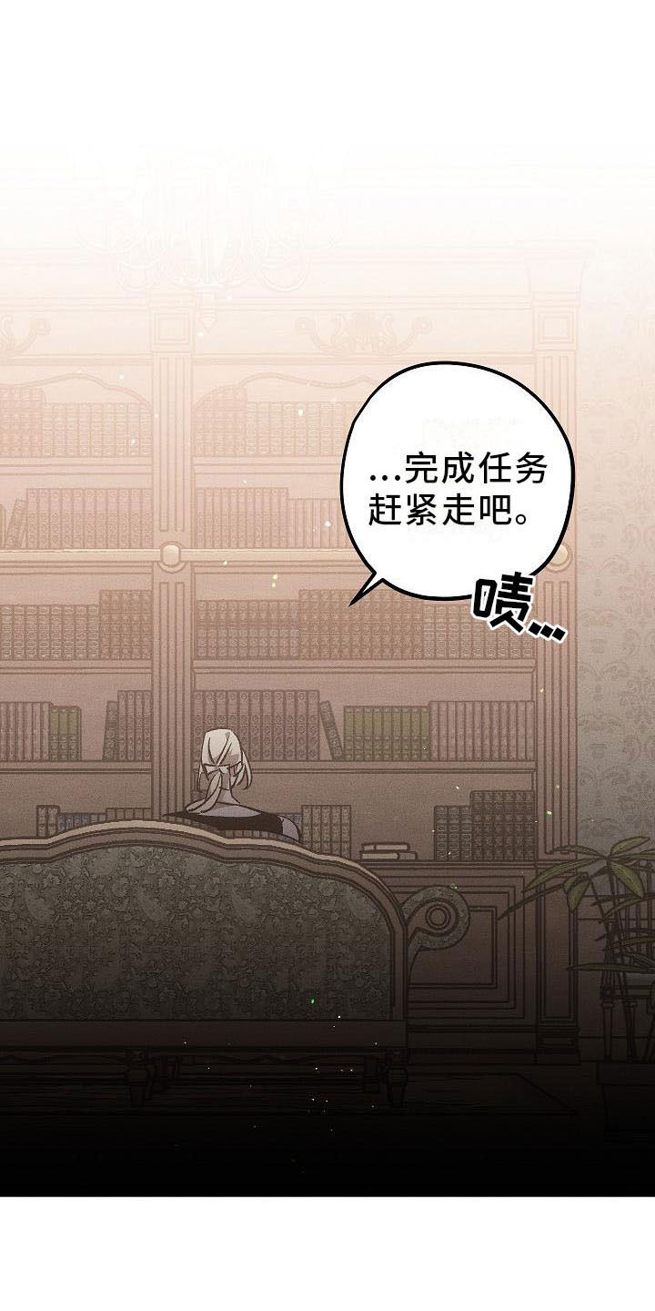 《偷心花园》第6章薰衣草花园别走 第19页