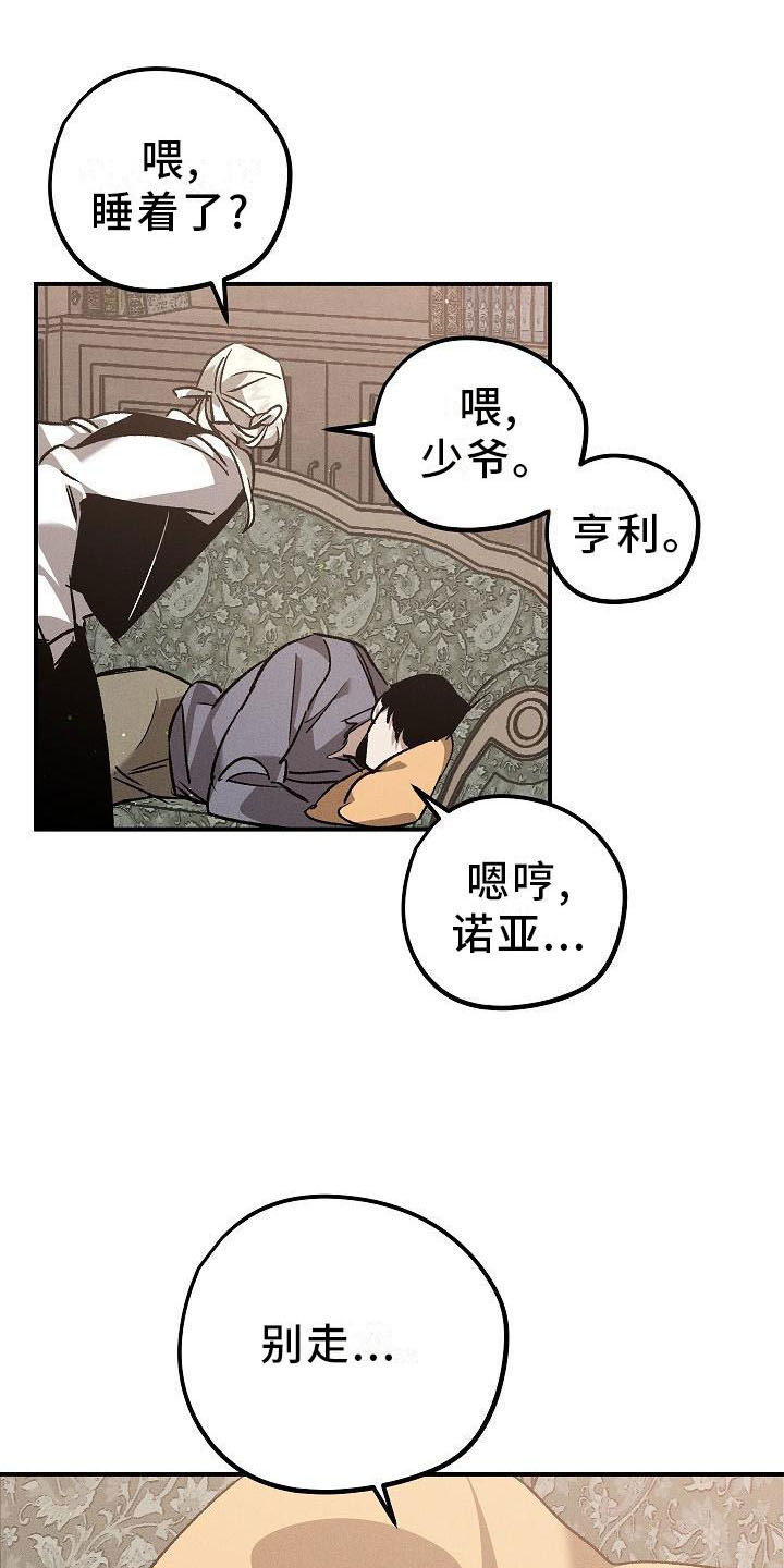 《偷心花园》第6章薰衣草花园别走 第20页