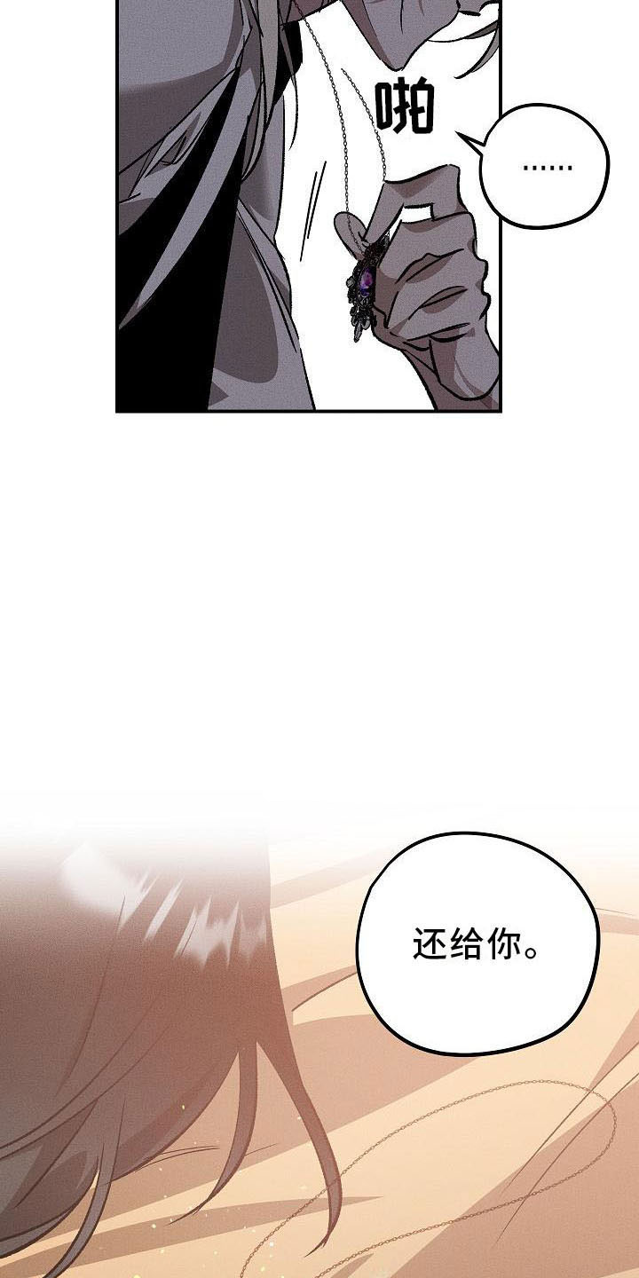 《偷心花园》第6章薰衣草花园别走 第22页