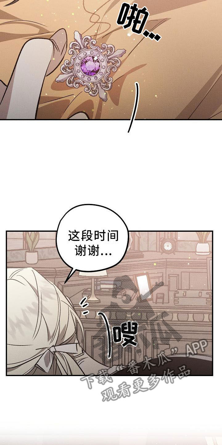 《偷心花园》第6章薰衣草花园别走 第23页