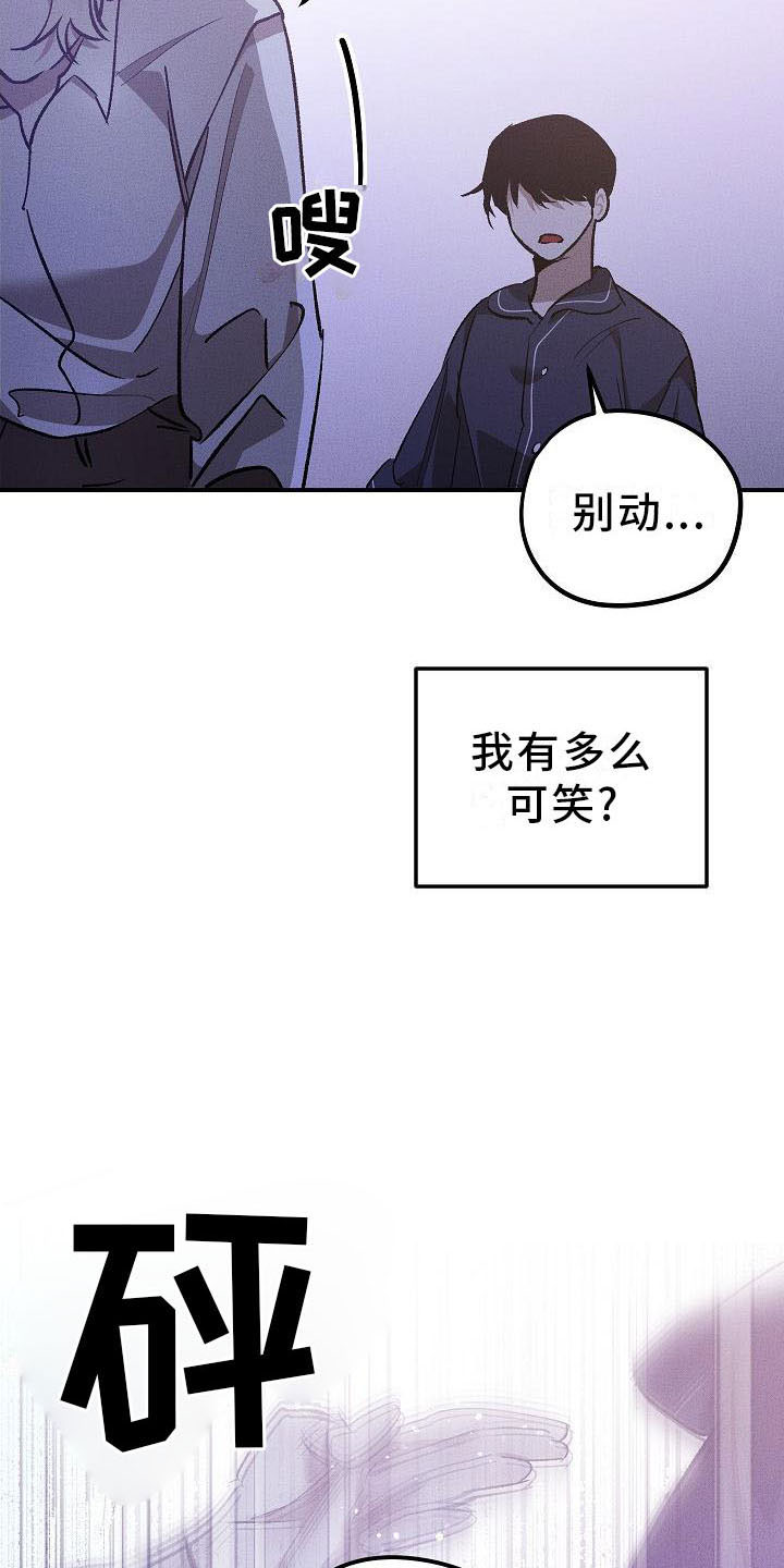 《偷心花园》第6章薰衣草花园别走 第2页
