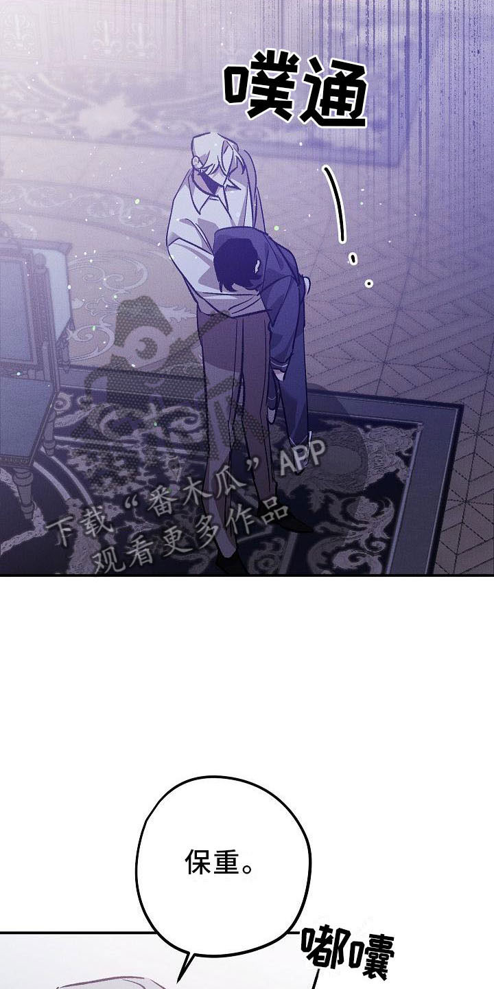 《偷心花园》第6章薰衣草花园别走 第4页