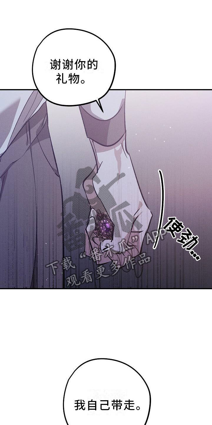 《偷心花园》第6章薰衣草花园别走 第6页