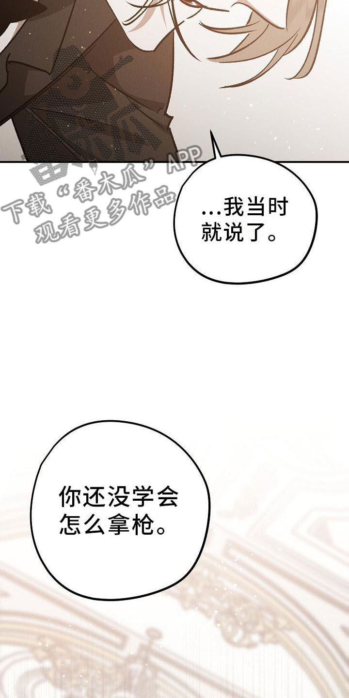 《偷心花园》第6章薰衣草花园别走 第9页