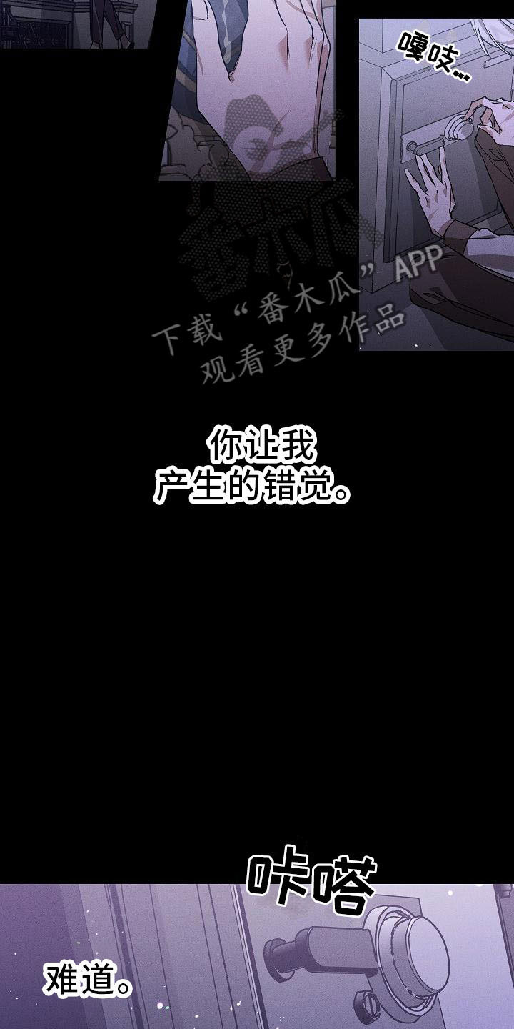 《偷心花园》第4章薰衣草花园盗窃 第16页
