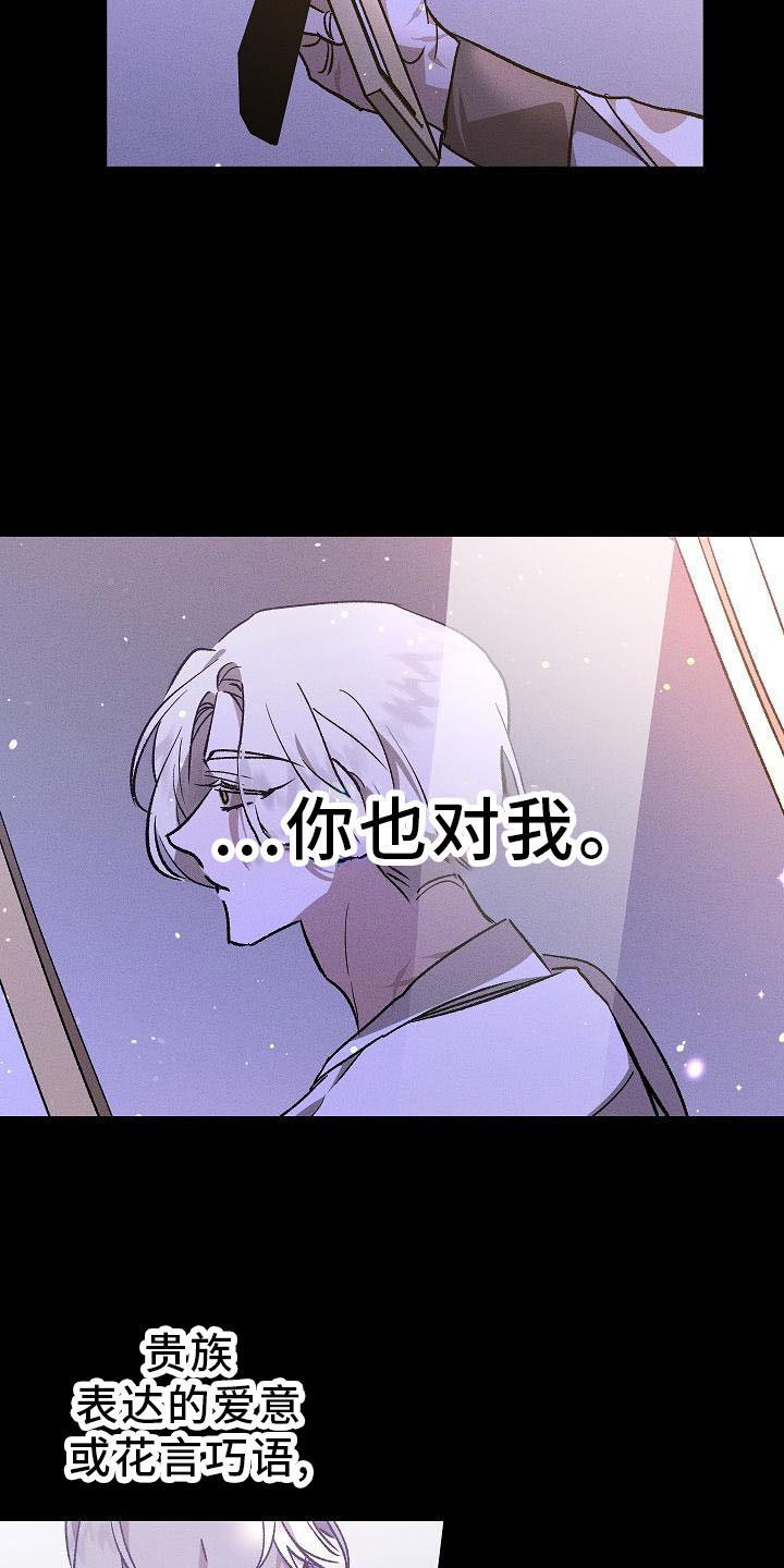 《偷心花园》第4章薰衣草花园盗窃 第19页