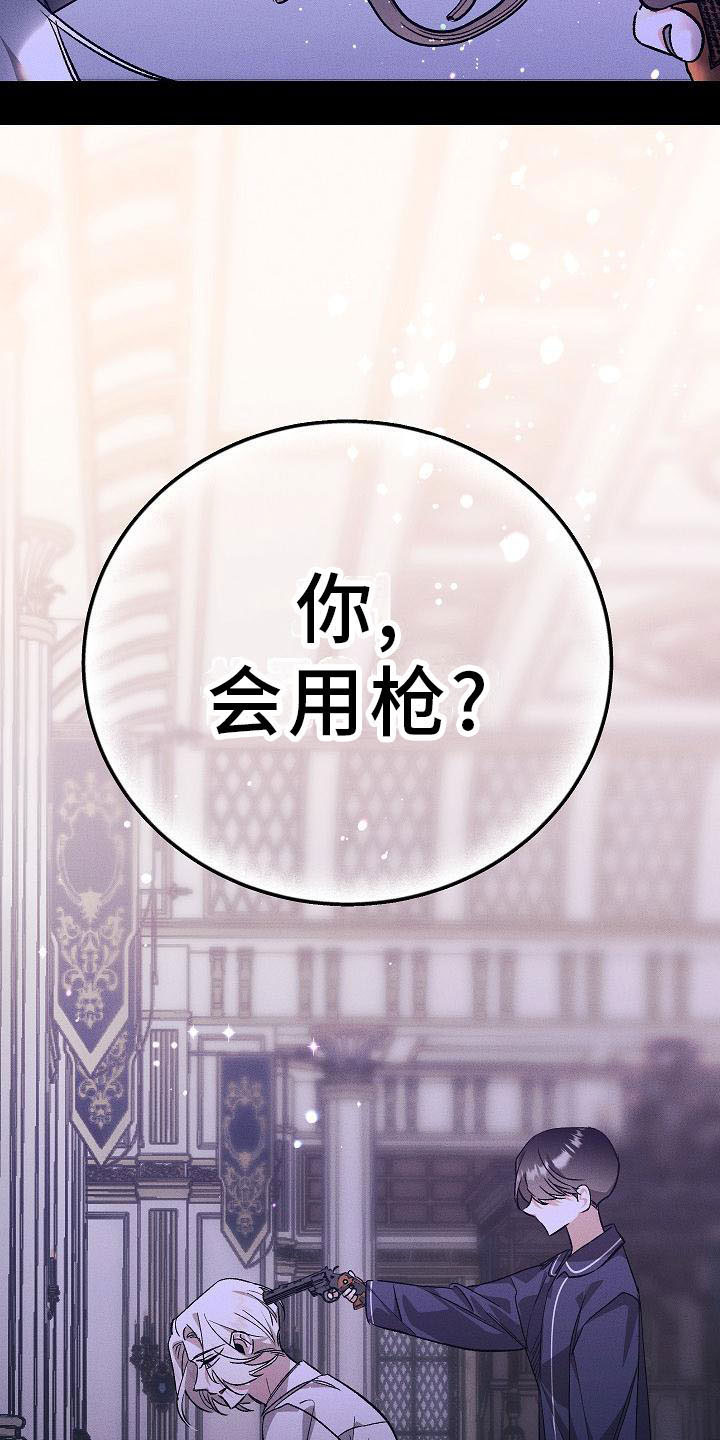 《偷心花园》第4章薰衣草花园盗窃 第21页