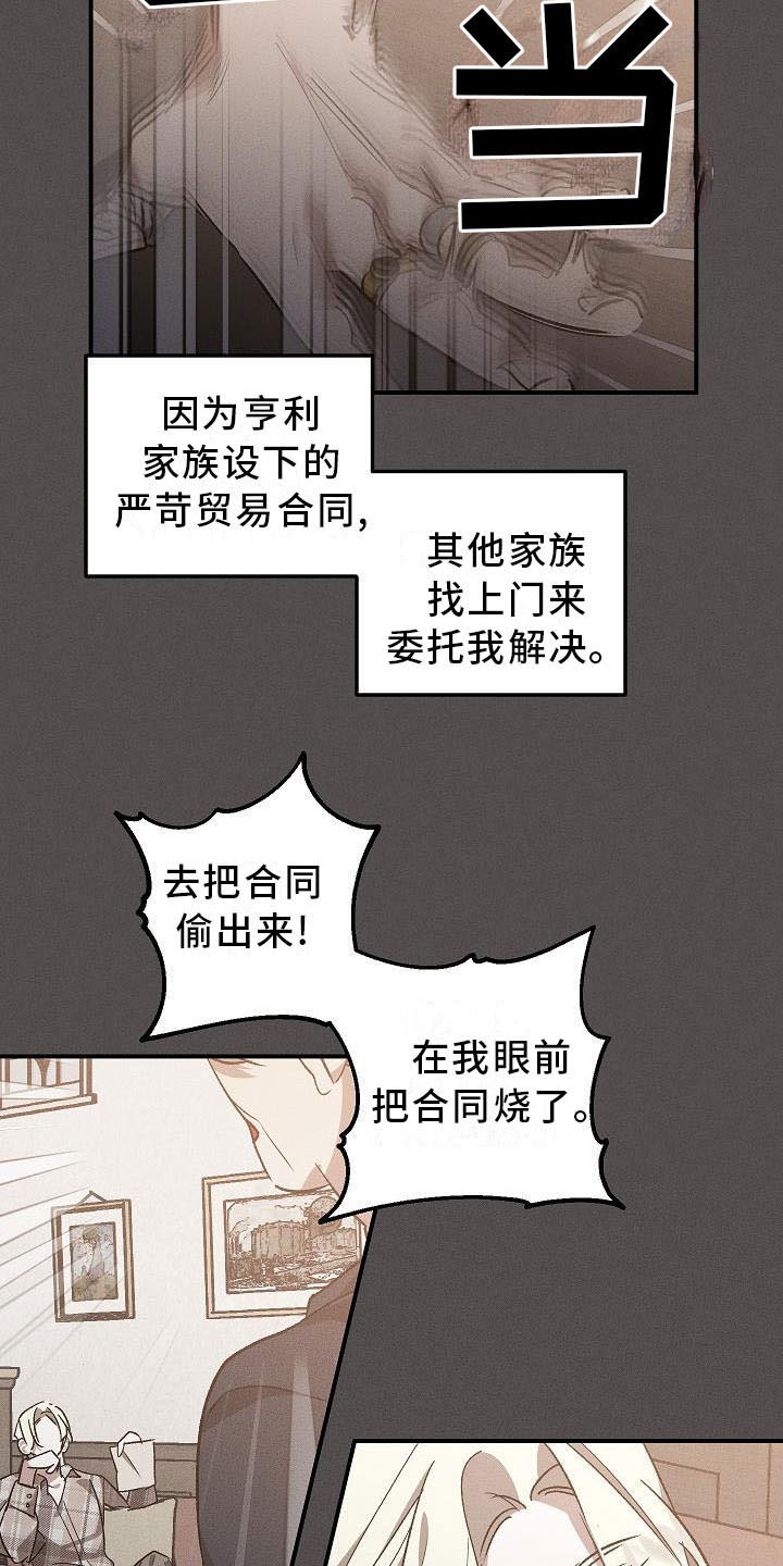 《偷心花园》第4章薰衣草花园盗窃 第2页