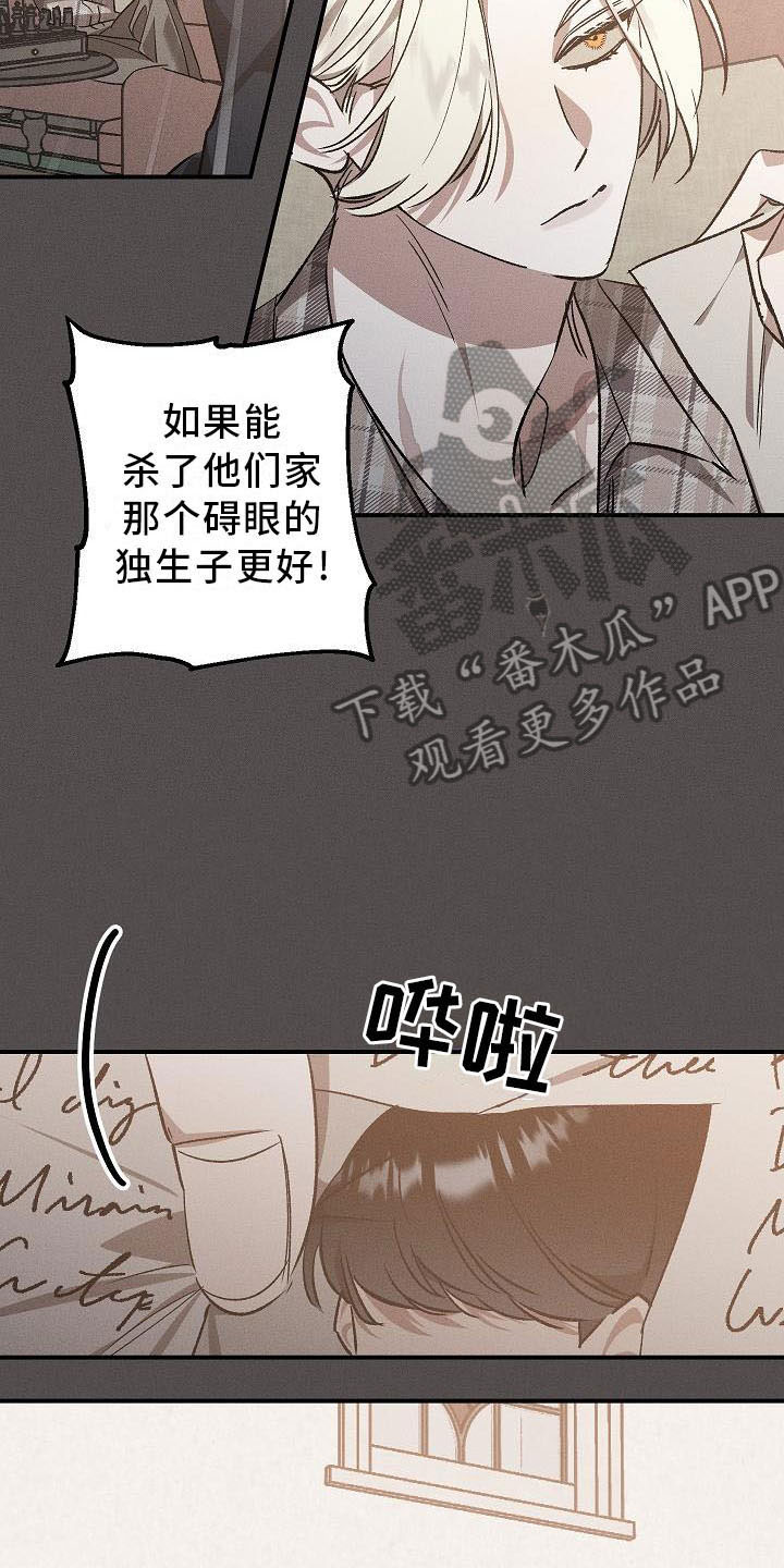《偷心花园》第4章薰衣草花园盗窃 第3页