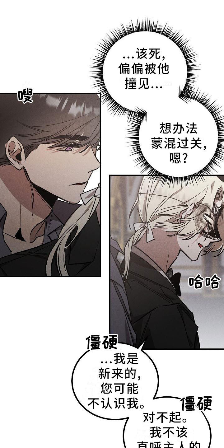《偷心花园》第3章薰衣草花园掉落的面具 第1页