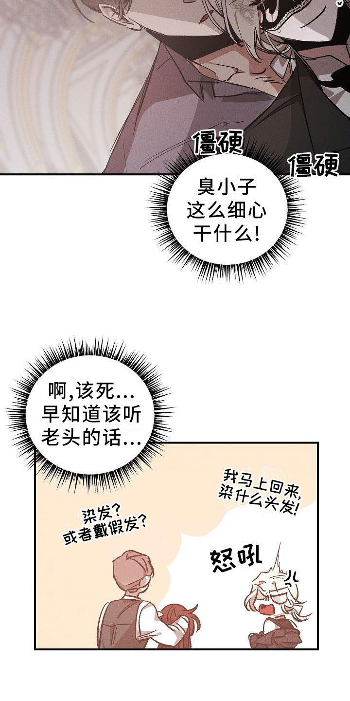 《偷心花园》第3章薰衣草花园掉落的面具 第3页