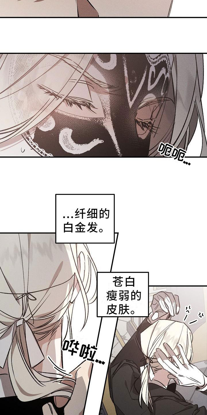 《偷心花园》第3章薰衣草花园掉落的面具 第8页