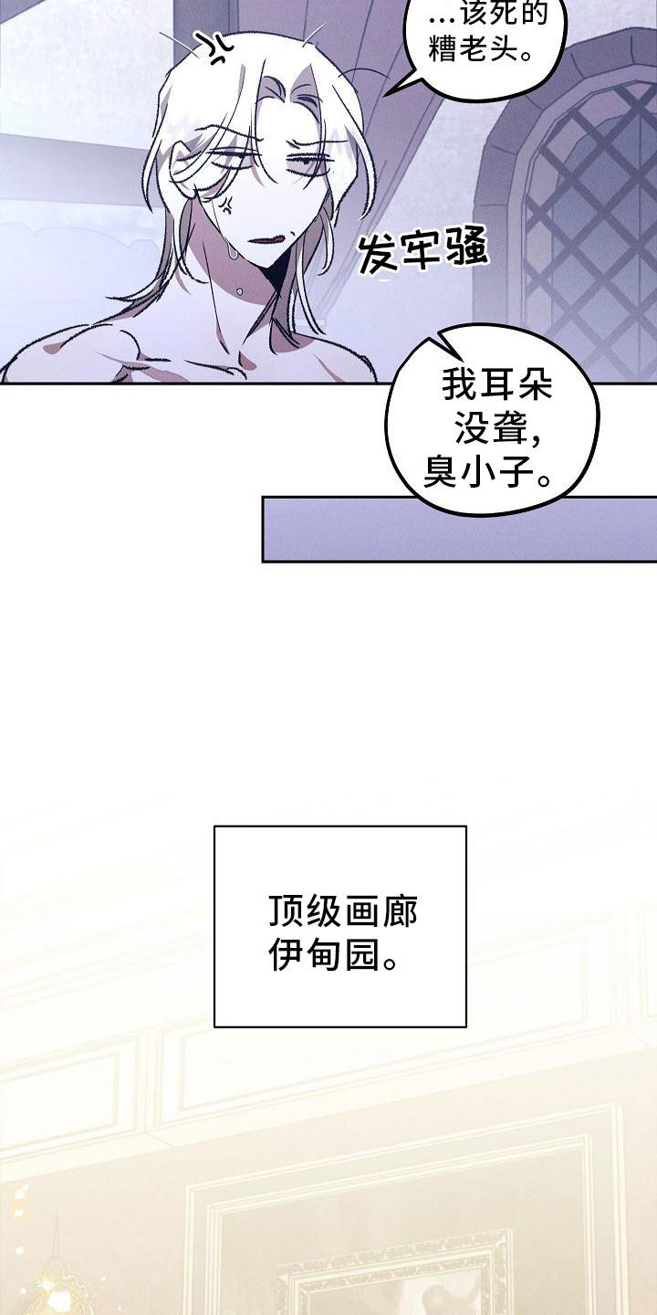 《偷心花园》第1章薰衣草花园紫宝石 第10页