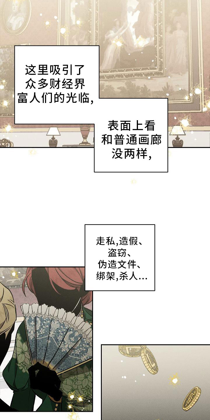 《偷心花园》第1章薰衣草花园紫宝石 第11页