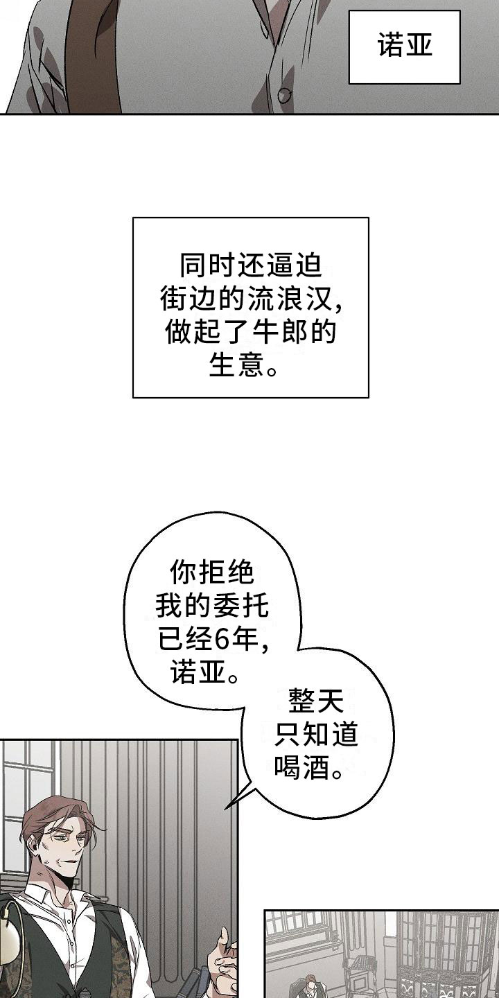 《偷心花园》第1章薰衣草花园紫宝石 第13页