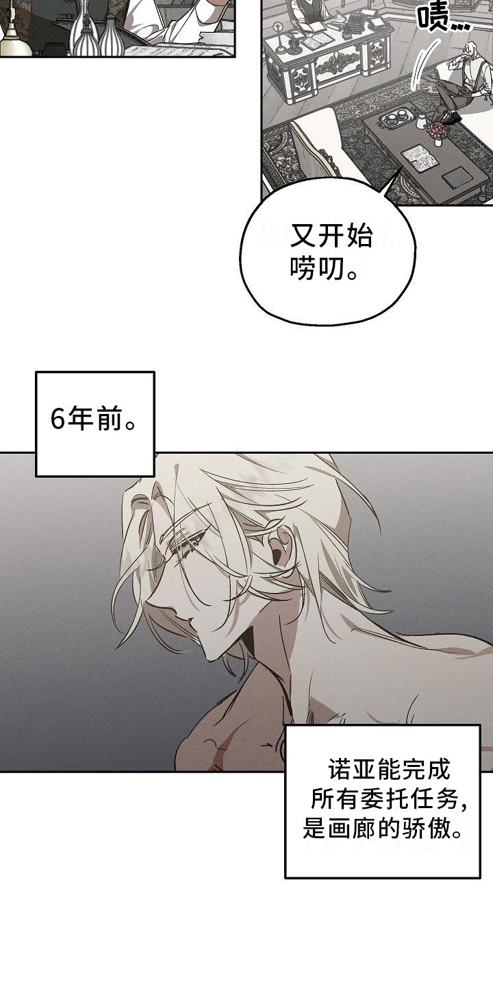 《偷心花园》第1章薰衣草花园紫宝石 第14页