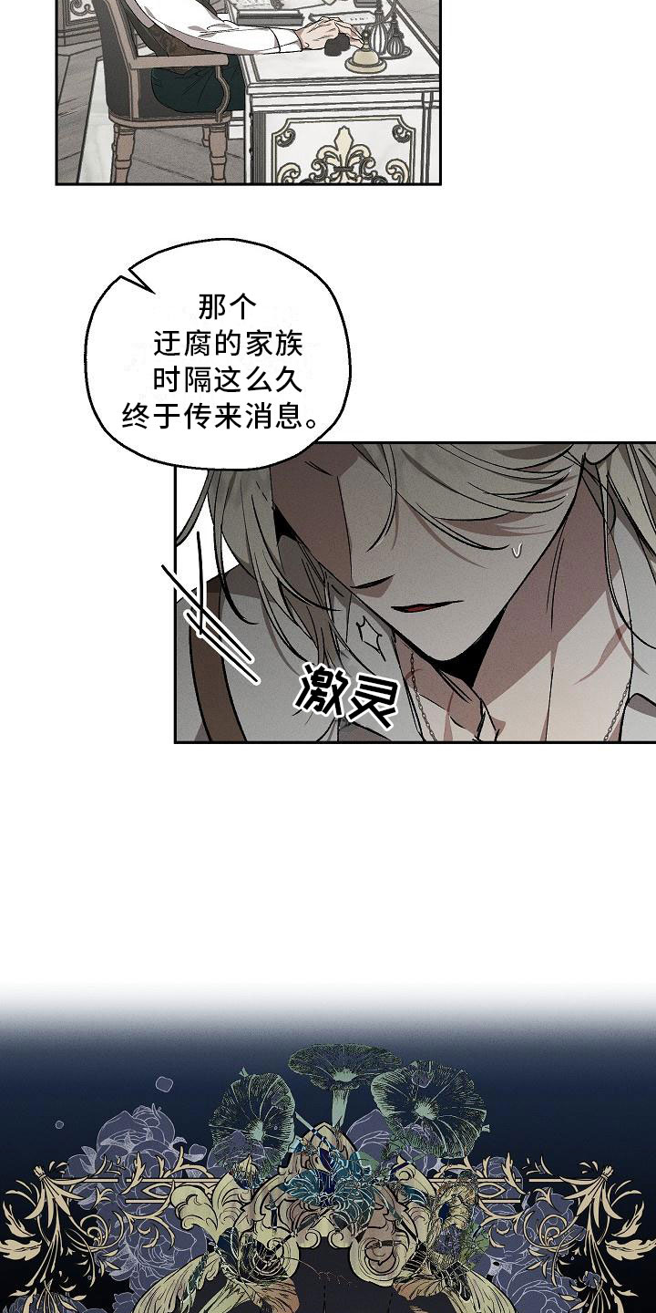 《偷心花园》第1章薰衣草花园紫宝石 第16页