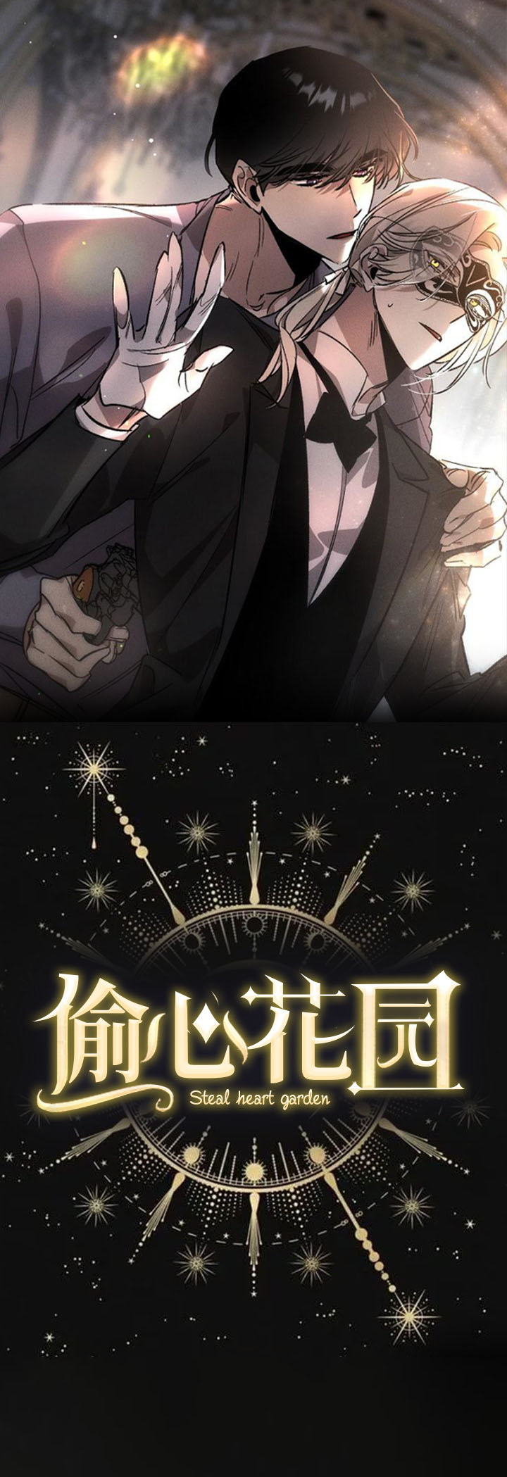 《偷心花园》第1章薰衣草花园紫宝石 第1页