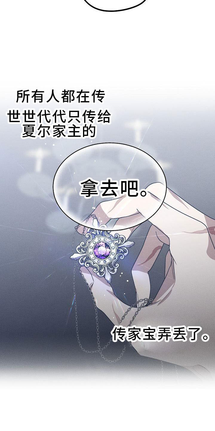 《偷心花园》第2章薰衣草花园当场被抓 第10页
