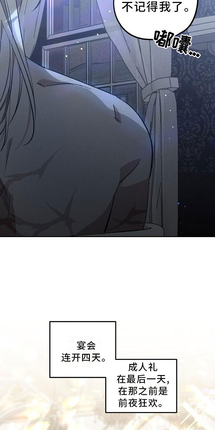 《偷心花园》第2章薰衣草花园当场被抓 第13页