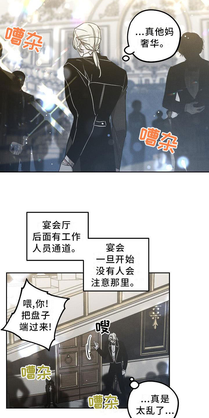 《偷心花园》第2章薰衣草花园当场被抓 第14页